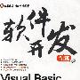 Visual Basic基础与案例开发详解（配光盘）（软件开发课堂）