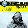 名师高考课堂:素描半身像(杜锋)