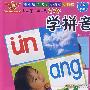 我的第一本早教塑料书·学拼音