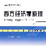 西方经济学原理(于忠江)