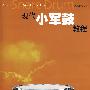 现代小军鼓教程