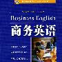 商务英语(全国规划)