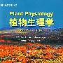 植物生理学