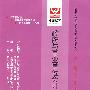 政府与事业单位会计：课程代码0070/全国高等教育自学考试同步训练·同步过关