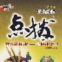 高中历史 必修2（配人教版）（赠教材习题答案）/新课标特高级教师点拨