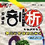 高中生物 必修2（配人教版）（赠教材习题答案）/荣德基剖析 新课标新教材