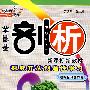 高中物理 必修2（配人教版）（赠教材习题答案）/新课标新教材 荣德基剖析