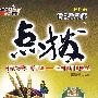 高中数学 选修2-2（配人教A版）（赠教材习题答案）/新课标特高级教师点拨