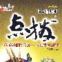 高中历史 选修3（配人教版）（赠教材习题答案）/新课标特高级教师点拨