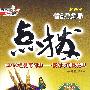 高中地理 选修5（配人教版）——特高级教师点拔（赠教材习题答案）