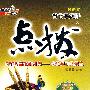 高中地理 选修6（配人教版）——特高级教师点拔（赠教材习题答案）