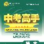 语文（2010年中考备考用书）（附答案详解）/中考高手