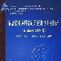 21世纪高等院校计算机系列教材——信息技术应用基础习题集与上机指导（WindowsXP环境)