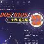DOS/BIOS/注册表/组策略技术手册