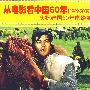 牧马人THE HERDSMAN(纪念版)(DVD-5)