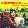 牧马人THE HERDSMAN（纪念版）（DVD-5）