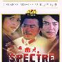 幽灵SPECTRE(DVD-5)——中国经典电影