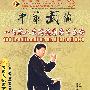 吴式太极拳系列3:一百零八式传统圆架子套路(3DVD-5)