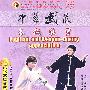 吴式太极拳系列8:拳械欣赏(DVD-5)