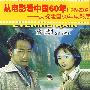 巴山夜雨·纪念装（DVD-5）