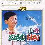 小海(DVD-5)——中国经典电影