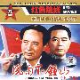 风雨下钟山(上、下集)(2DVD)——红色院线/中国战争电影永恒经典