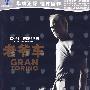 老爷车(DVD-9)