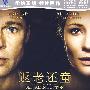 返老还童(DVD)