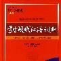 学生现代汉语词典：规范·标准·权威·实用