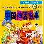 中国神话故事