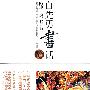 白先勇书话