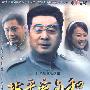 三十四集电视连续剧：北平战与和（6DVD）