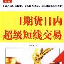 期货日内超级短线交易