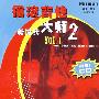 摇滚吉他大师2－新世代VOL.1（附CD光盘）