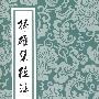 扬雄集校注(中国古典文学丛书)