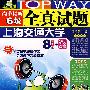 淘金精听6级全真试题（8套真题）09.6-06.1（MP3版 附光盘）
