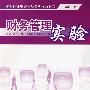 财务管理实验