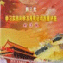 第三批学习实践科学发展观活动专题讲座--街道版