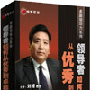 领导者如何从优秀到卓越 刘峰 主讲