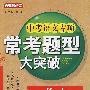 中考语文专项常考题型大突破-作文