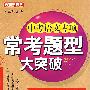 中考语文专项常考题型大突破-现代文阅读