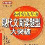 初中语文专项现代文阅读题型大突破-七年级