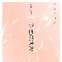 李商隐诗选（插图版）--古典诗词坊