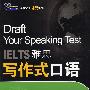 IELTS雅思写作式口语