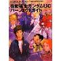 機動戦士ガンダムUCパーフェクトガイド(机动战士高达UC完全手册)