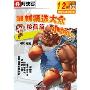 最新精选大众小游戏2珍藏篇