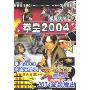 拳皇2004:超级模拟王