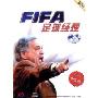 FIFA足球经理