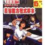 卡通片系列:新世纪高智能方程式赛车(芝麻开门)