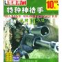 特种神枪手2:丛林作战(芝麻开门)